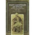 russische bücher:  - Миссия на Африканский Запад. 1883-1885. Документы и материалы