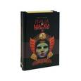 russische bücher: Земцов Илья - Лица и маски. О времени и о себе. В 2-х книгах