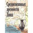 russische bücher:  - Средневековые древности Дона: Материалы и исследования по археологии Дона. Выпуск 2