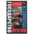 russische bücher: Дурасова Татьяна Борисовна - Государство против трезвости?