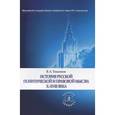 russische bücher: Томсинов В.А. - История русской политической и правовой мысли. X-XVIII века