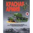 russische bücher: Шунков В.Н. - Красная Армия