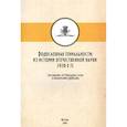 russische bücher: Пчелов Е. В. - Родословная гениальности