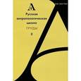 russische bücher:  - Русская антропологическая школа.Труды Выпуск 8