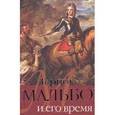 russische bücher: Кутищев Александр Васильевич - Герцог Мальборо и его время