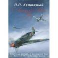 russische bücher: Калюжный П. П. - Легенда о Левом Усе