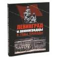 russische bücher: Ковальчук В. М. - Ленинград и ленинградцы в годы блокады