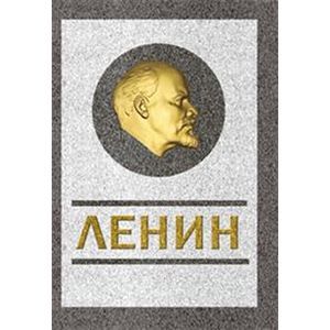 russische bücher: Кремлев Сергей - Ленин. Спаситель и создатель