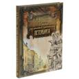 russische bücher: Пыляев М. - История знаменитых окрестностей Петербурга