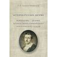 russische bücher: Холодов-Воронцов Андрей Вадимович - История русских дворян