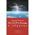 russische bücher: Третьяков Виталий Товиевич - Детство и отрочество. Ч. Княжекозловский переулок (1964-1968). Ч.3. Пионерский лагерь