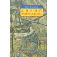 russische bücher: Хафизов Олег Эсгвтович - Дикий американец