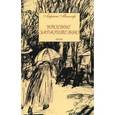 russische bücher: Миллер Лариса Емельяновна - Упоение заразительно. Эссе