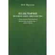 russische bücher: Фролова Марина Михайловна - Из истории Московского Дворянства