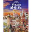 russische bücher: Емельянова Татьяна - История Москвы