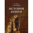 russische bücher: Эггер Э. - История книги от ее появления до наших дней. История книги на Руси