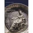 russische bücher: Горина Е.Ф. - Очерки мифологии и палеоистории культуры. В 2 томах. Том 1. Древняя Греция