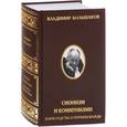 russische bücher: Большаков В. - Сионизм и коммунизм. Корни родства и причины вражды