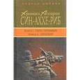 russische bücher: Корбут Андрей Евгеньевич - Хроники Ассирии. Син-аххе-риб. Книга 1. Тиль-Гаримму, Книга 2. Ниневия