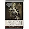 russische bücher: Ольденбург С.С. - Царствование императора Николая II