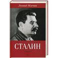 russische bücher: Млечин Л. - Сталин