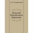 russische bücher: Старчевский А. - Карамзин Николай Михайлович