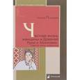 russische bücher: Пушкарева Н. - Частная жизнь женщины в Древней Руси и Московии. Невеста, жена, любовница