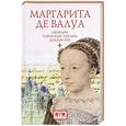 russische bücher:  - Маргарита де Валуа. Мемуары. Избранные письма. Документы