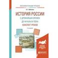 russische bücher: Набатова О.Г. - История России с древнейших времен до начала XVI века. Конспект уроков. Практическое пособие, 2-е издание