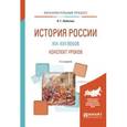 russische bücher: Набатова О.Г. - История России XVI—XVII веков. Конспект уроков. Практическое пособие