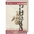 russische bücher: Вельмонт.Гладков.Вознесенский - Вечности заложник.Воспоминания о Борисе Пастернаке +с/о