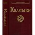 russische bücher: Жуковская Наталия Львовна - Калмыки