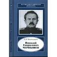 russische bücher: Кантемиров Борис Николаевич - Николай Гаврилович Чернышев 1906-1953