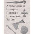 russische bücher:  - Археология и история Пскова и Псковской земли. Выпуск 53. Семинар имени академика В.В. Седова