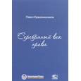 russische bücher: Крашенинников Павел Владимирович - Серебряный век права