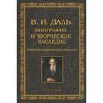 russische bücher:  - Биография и творческое наследие. Биобиблиографический указатель