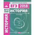 russische bücher: Соловьев Ян Валерьевич - ЕГЭ-18 История. Диагностические работы