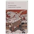 russische bücher: Колеров М. - От марксизма к идеализму и церкви