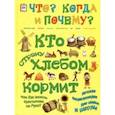 russische bücher: Владимиров В. В. - Кто страну хлебом кормит, или Как жилось крестьянам на Руси?