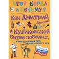 russische bücher: Владимиров В. В. - Как Дмитрий Донской в Куликовской битве победил, а Иван III избавил Русь от монгольского ига