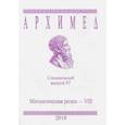 russische bücher:  - Математическая регата. VIII класс. Специальный выпуск 97 2018 г.