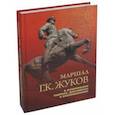 russische bücher:  - Маршал Г. К. Жуков в исторических оценках, документах и воспоминаниях