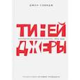 russische bücher: Сэвидж Джон - Зарождение молодежной культуры 1875-1945