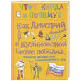 russische bücher: Владимиров В. В. - Как Дмитрий Донской в Куликовской битве победил, а Иван III избавил Русь от монгольского ига