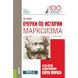 russische bücher:  - Очерки по истории марксизма. К 200-летию со дня рождения Карла Маркса. Монография