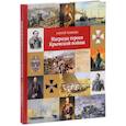 russische bücher: Ченнык Сергей - Награды героев Крымской войны