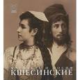 russische bücher: Радина М. П. - Матильда и Иосиф Кшесинские. Дневники, письма, воспоминания