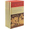 russische bücher: Голицын Николай Сергеевич - История военного искусства. Древний мир. Комплект в 4-х частях