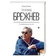 russische bücher: Млечин Л. - Леонид Брежнев. От реформы до застоя