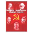 russische bücher: Кашпур А. - Коммунизм-представление о будущем обществе